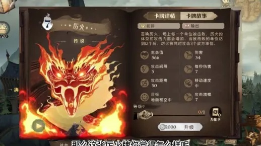 哈利波特觉醒厉火游走球玩法攻略