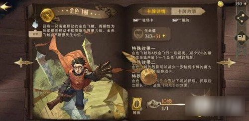 哈利波特觉醒二星蜘蛛攻略