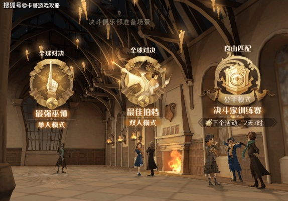 哈利波特魔法觉醒联机玩法攻略