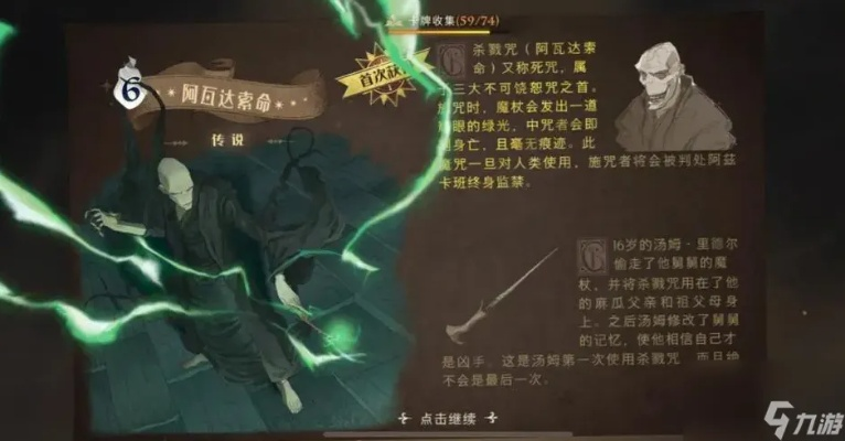 哈利波特觉醒版阿瓦达索命咒使用指南