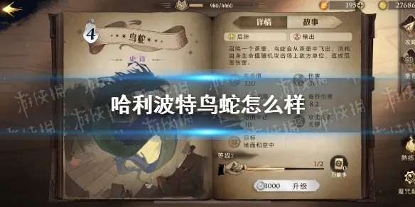 哈利波特觉醒鸟蛇玩法攻略，卡组搭配技巧