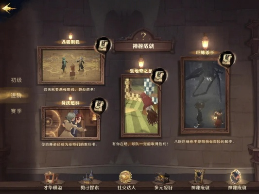 哈利波特觉醒成就系统攻略