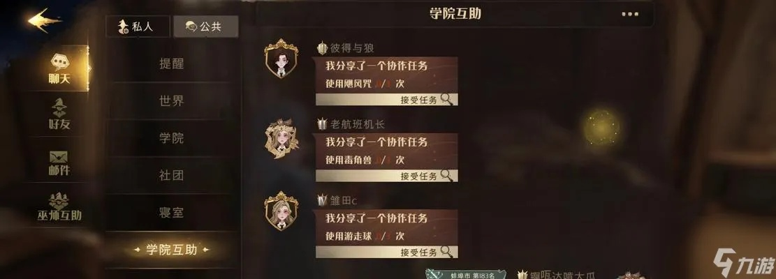 哈利波特觉醒成就系统攻略