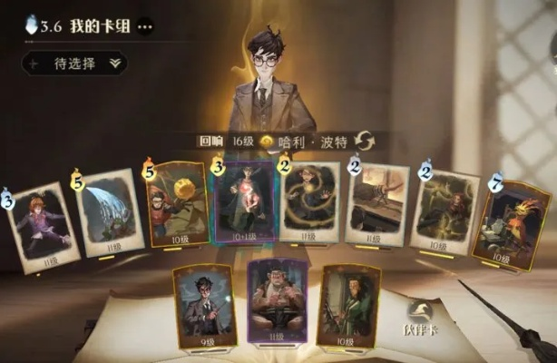 哈利波特觉醒苟命自闭流卡组搭配攻略 哈利波特觉醒苟命自闭流卡组搭配攻略