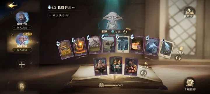 哈利波特魔法觉醒：法术流卡组搭配攻略