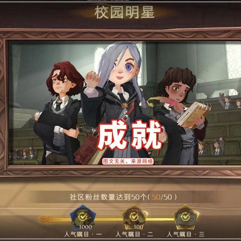 哈利波特觉醒夜游之神成就攻略