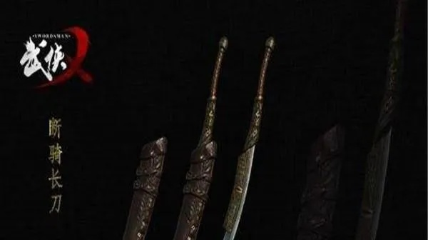 武侠长刀使用技巧解析