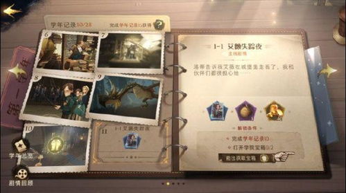 哈利波特魔法觉醒通知书获取攻略