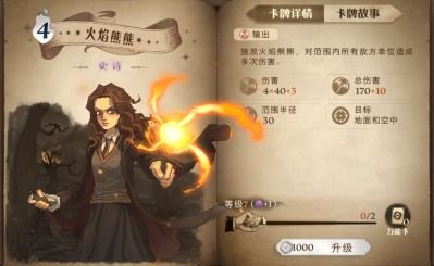 哈利波特觉醒门钥匙卡牌属性解析