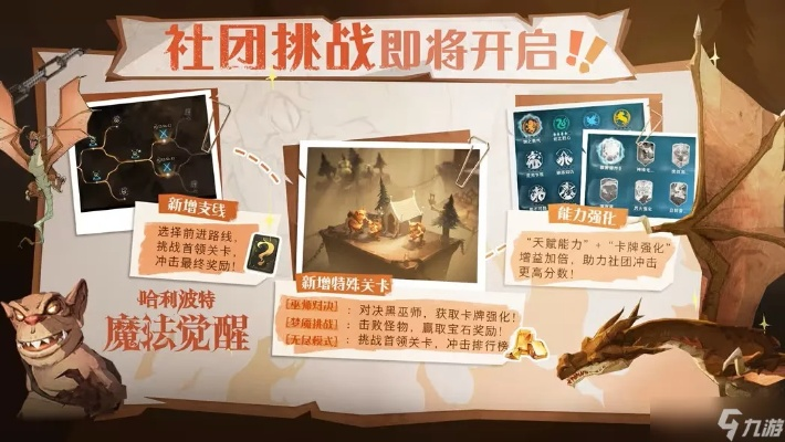 哈利波特魔法觉醒社团活动玩法攻略