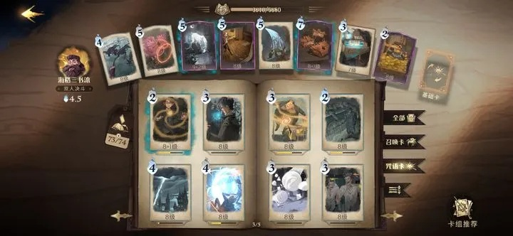 哈利波特觉醒宗师卡组搭配攻略