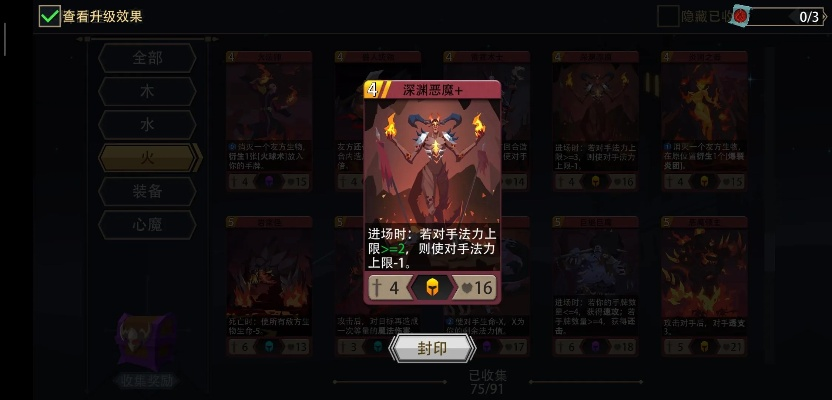 恶魔秘境炎魔之拥玩法攻略