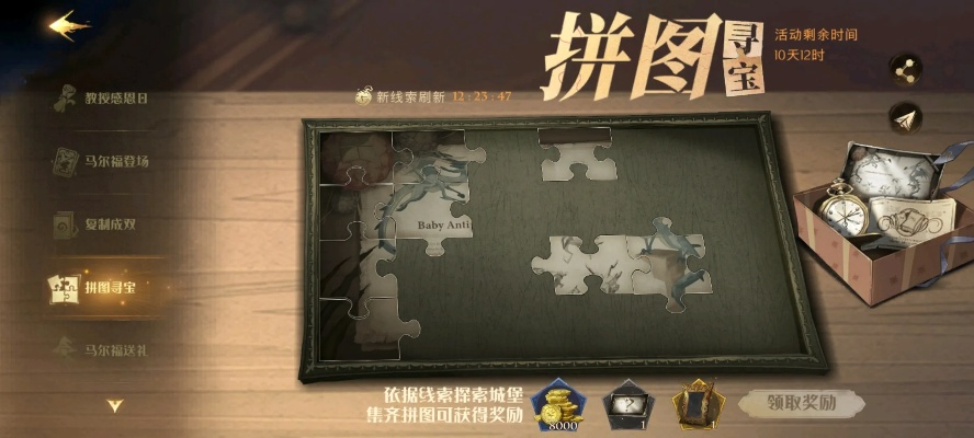 哈利波特觉醒拼图寻宝攻略：碎片线索核心技巧