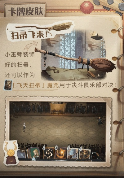 哈利波特飞天扫帚获取攻略