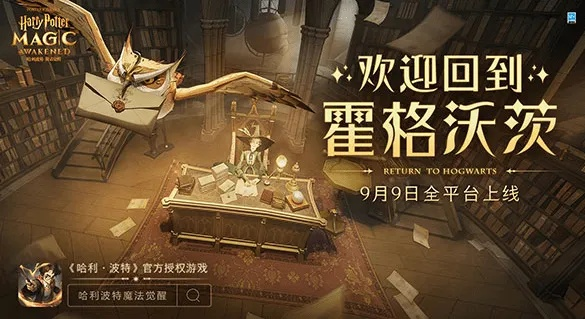 《哈利波特魔法觉醒》活动玩法攻略