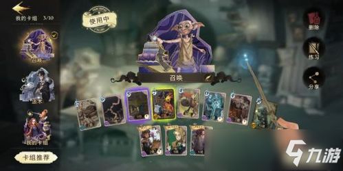 哈利波特觉醒贝拉生物卡组攻略