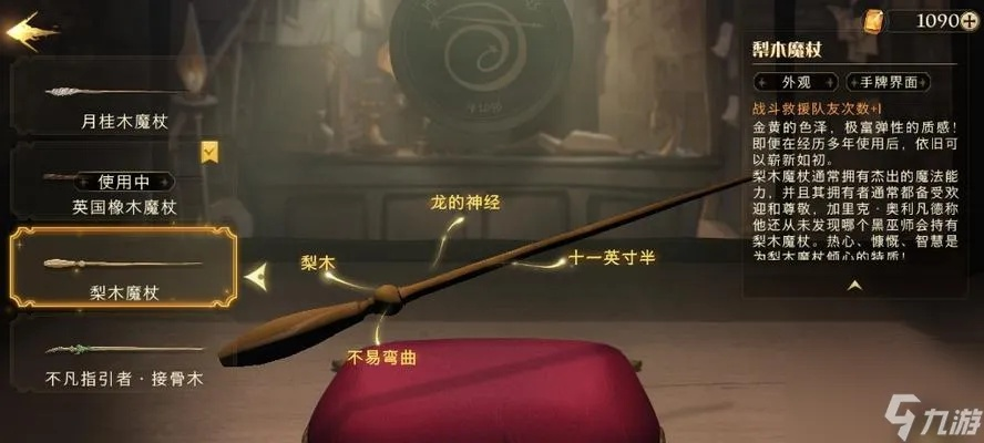 哈利波特觉醒魔杖更换攻略