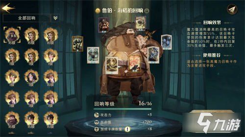 哈利波特觉醒贝卡卡组阵容搭配攻略