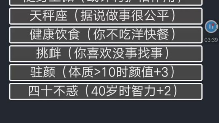 人生重开模拟器明星养成攻略