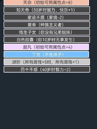 人生重开模拟器魔法棒功效揭秘