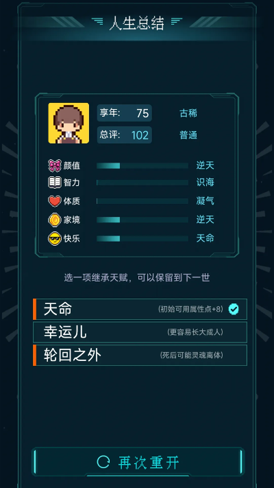 人生重开模拟器魔法棒功效揭秘