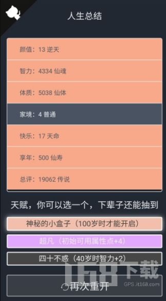 人生重开修仙攻略：模拟器修炼秘籍