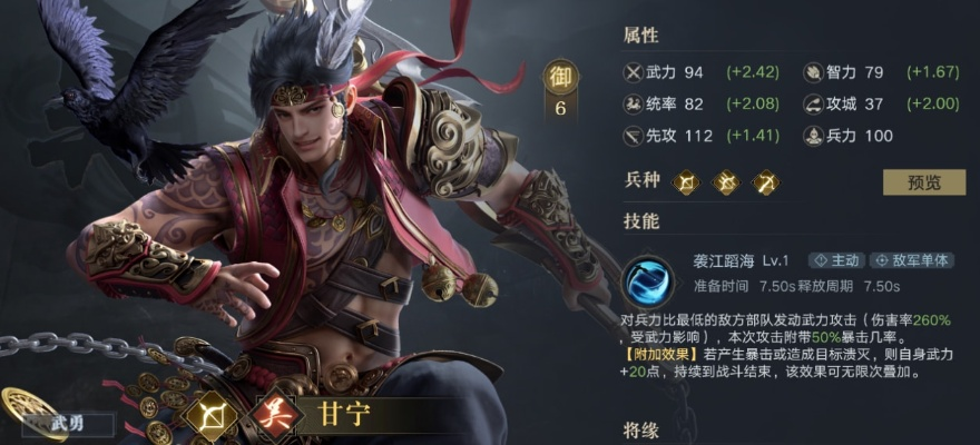 荣耀新三国甘宁评测 阵容搭配技能属性攻略