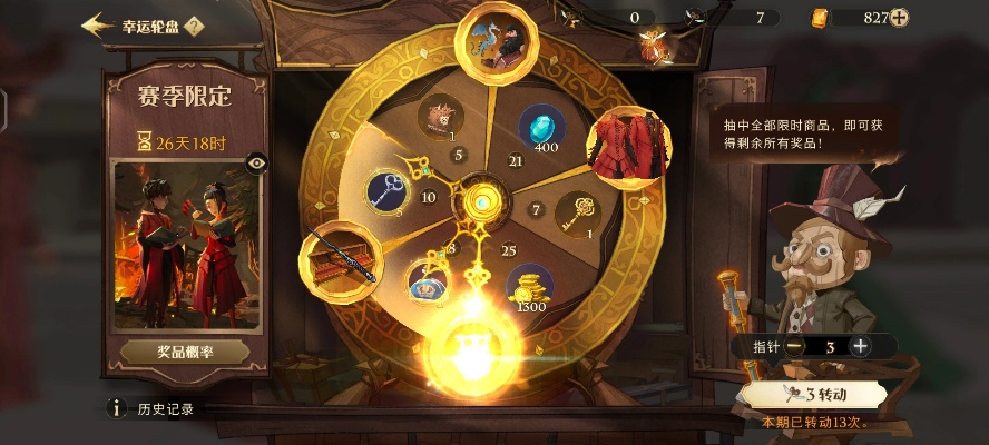 哈利波特觉醒幸运转盘玩法攻略