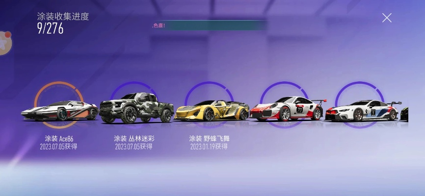 王牌竞速ACE86涂装评测，赛车涂装特效解析