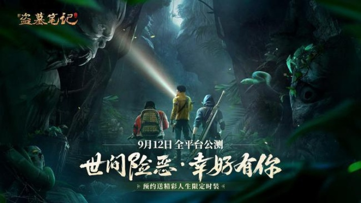 新盗墓笔记宠物获取攻略分享