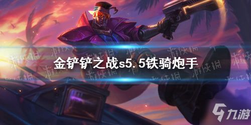 金铲铲之战复苏斗士S5.5阵容搭配攻略