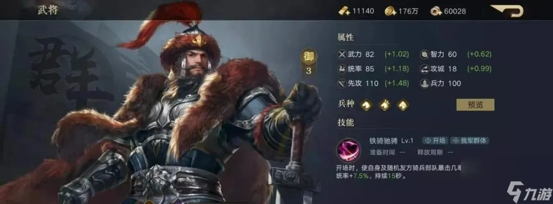 荣耀新三国王越攻略：阵容搭配与技能属性解析