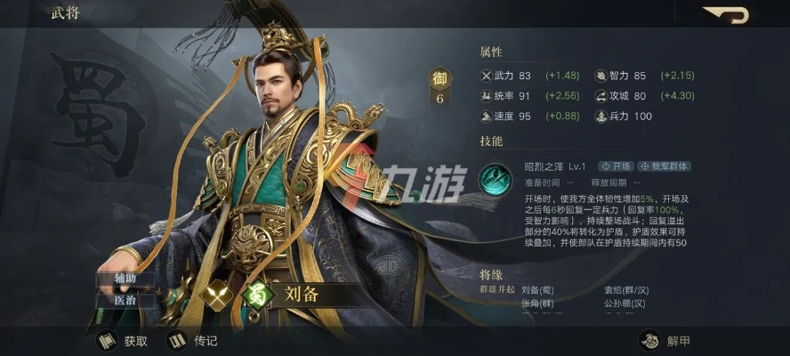 荣耀新三国关羽评测：阵容搭配与技能属性攻略