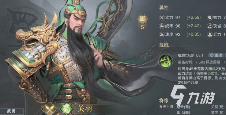 荣耀新三国武将大全技能属性图鉴