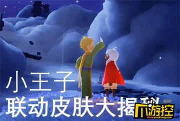 光遇小王子季结束时间