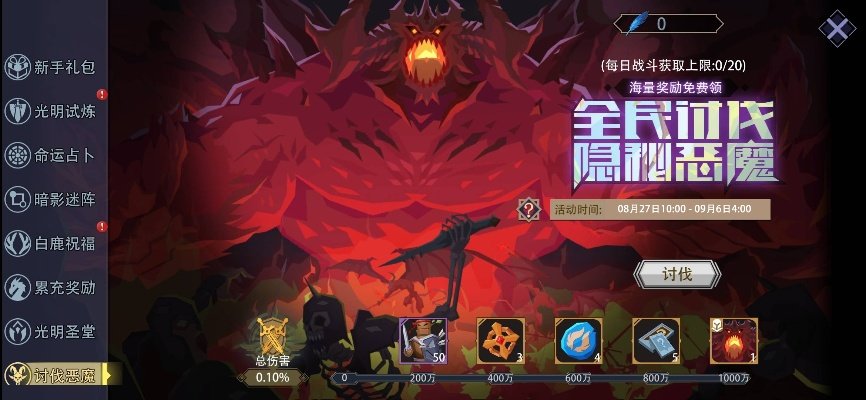 恶魔秘境兑换码大全 礼包码使用技巧