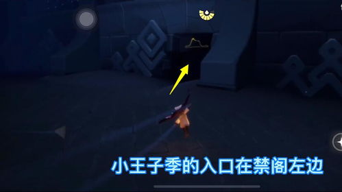 光遇小王子季终章任务攻略