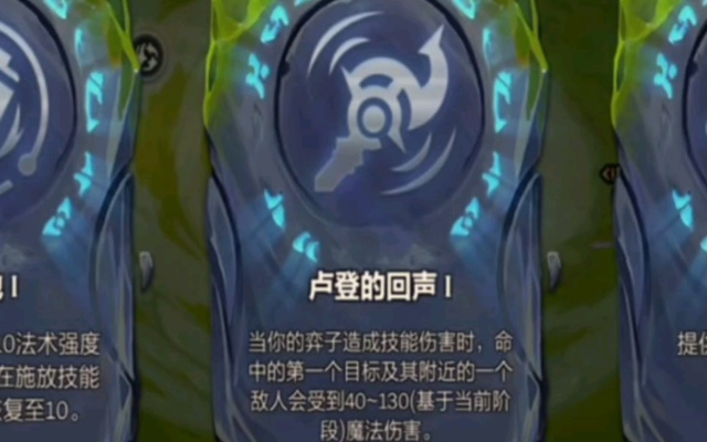 金铲铲之战卢登回声合成攻略