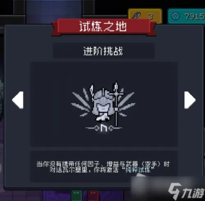 元气骑士试炼之地开启攻略 解锁条件