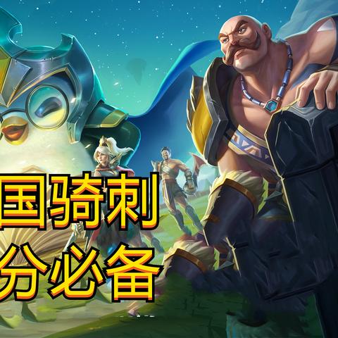 金铲铲之战潜行忍装搭配攻略