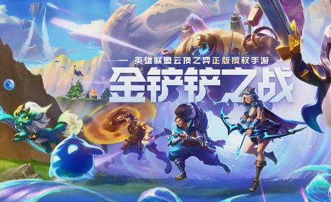 金铲铲之战不屈战神装备推荐