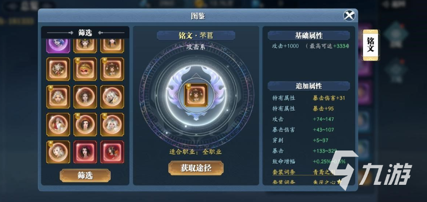 幻世九歌铭文系统：专属角色属性核心解析