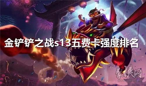 金铲铲之战金克丝装备推荐