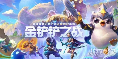 金铲铲之战守护者装备推荐