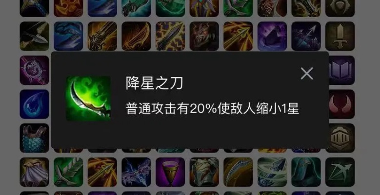 金铲铲之战降星之刀合成攻略