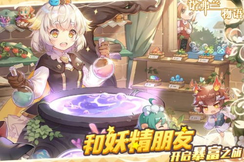 诺弗兰物语地底族工艺合成秘籍