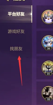 金铲铲之战好友添加攻略，快速加友技巧