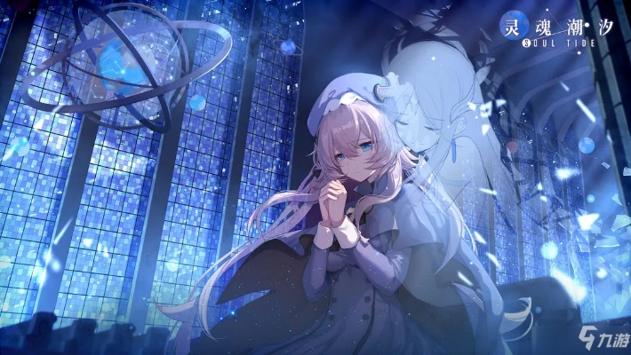灵魂潮汐回忆玩法攻略