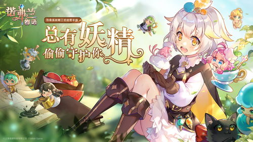 诺弗兰物语：完美配方研制秘籍