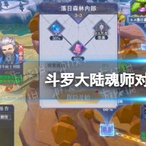 斗罗大陆魂师对决世界探索2-3宝箱位置